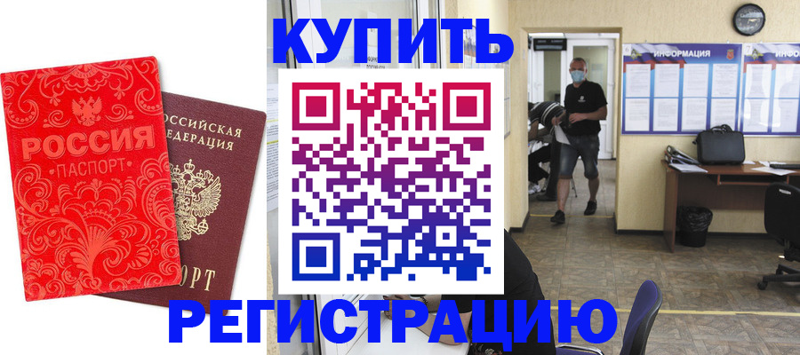 временная регистрация купить в Тайшете
