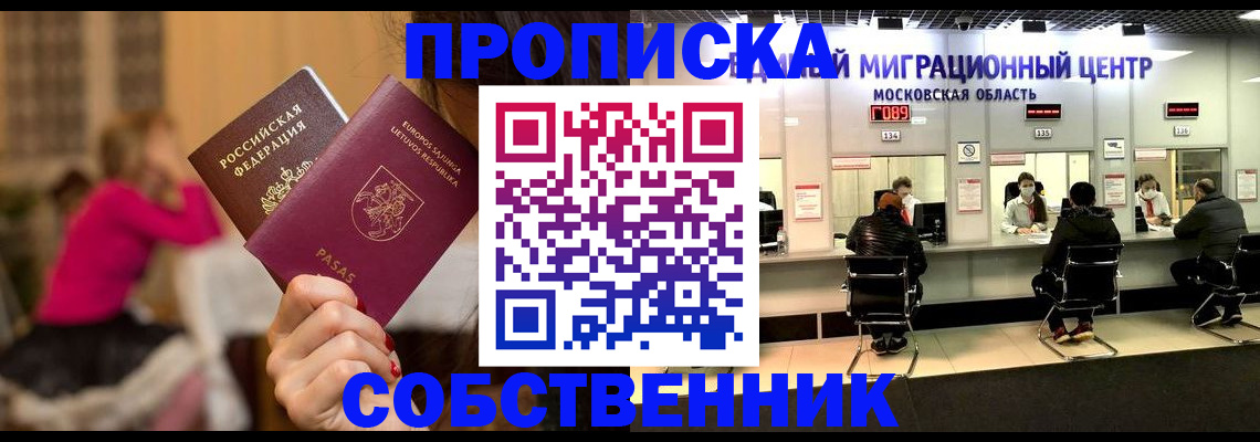 прописка законно в Тайшете